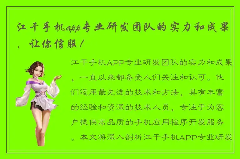 江干手机app专业研发团队的实力和成果，让你信服！