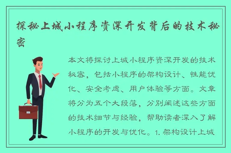 探秘上城小程序资深开发背后的技术秘密
