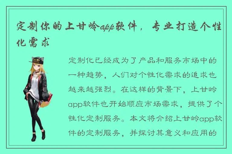 定制你的上甘岭app软件，专业打造个性化需求