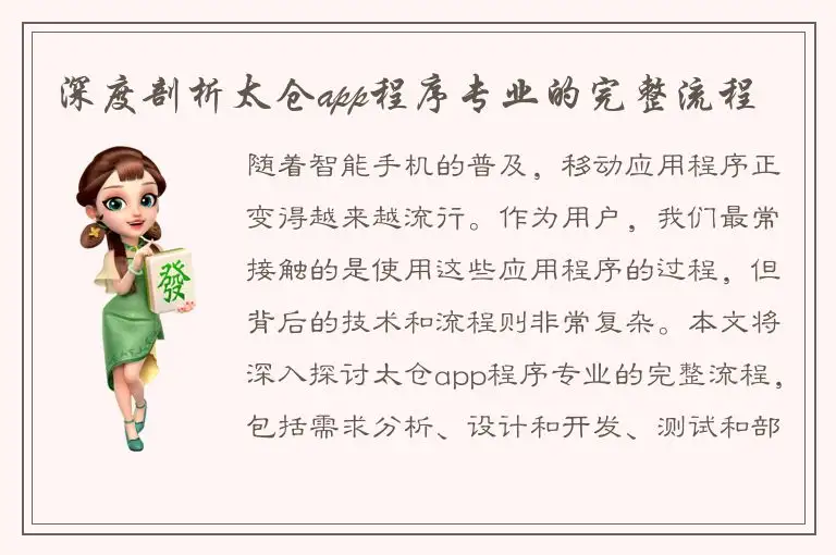 深度剖析太仓app程序专业的完整流程