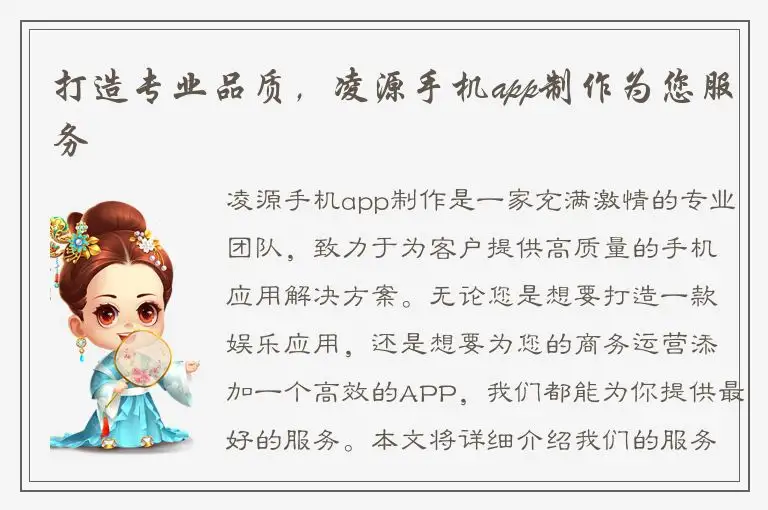 打造专业品质，凌源手机app制作为您服务