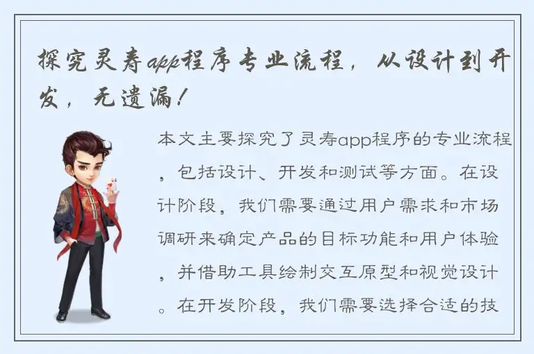 探究灵寿app程序专业流程，从设计到开发，无遗漏！