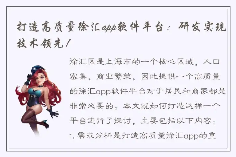 打造高质量徐汇app软件平台：研发实现技术领先！