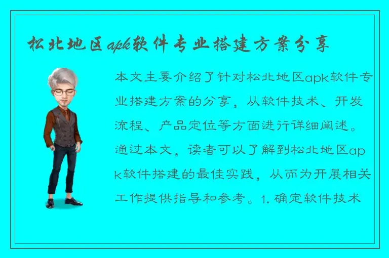 松北地区apk软件专业搭建方案分享