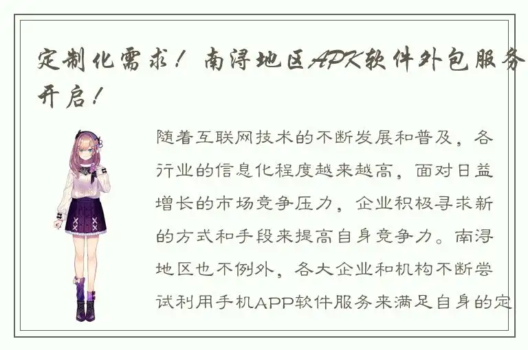 定制化需求！南浔地区APK软件外包服务开启！