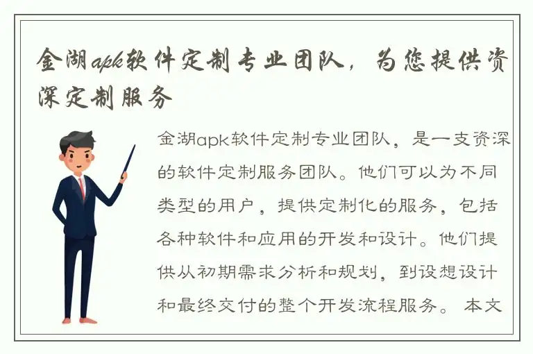 金湖apk软件定制专业团队，为您提供资深定制服务