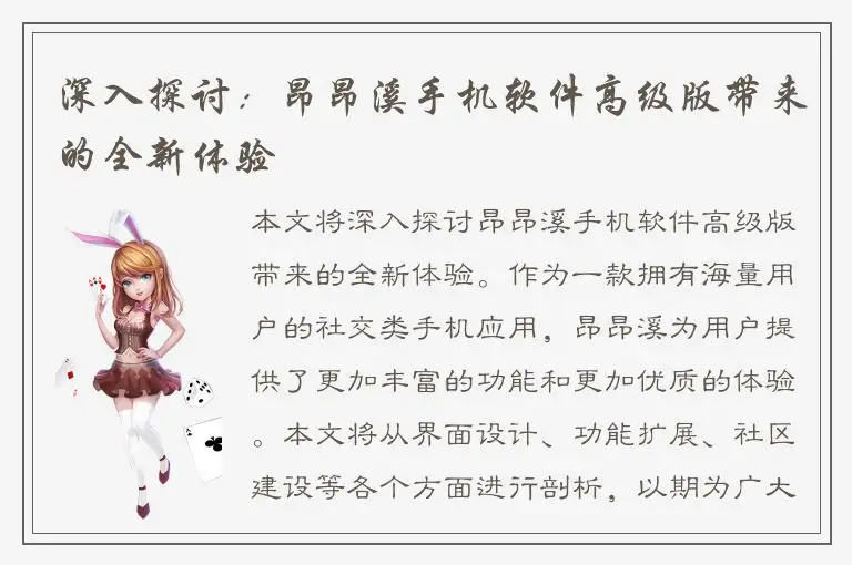 深入探讨：昂昂溪手机软件高级版带来的全新体验