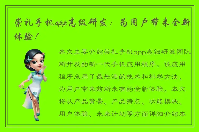 崇礼手机app高级研发：为用户带来全新体验！