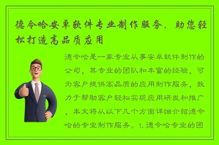 德令哈安卓软件专业制作服务，助您轻松打造高品质应用