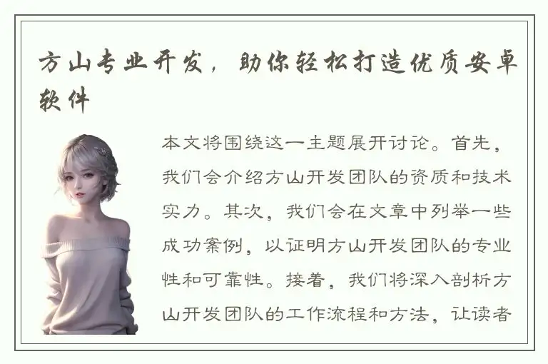方山专业开发，助你轻松打造优质安卓软件