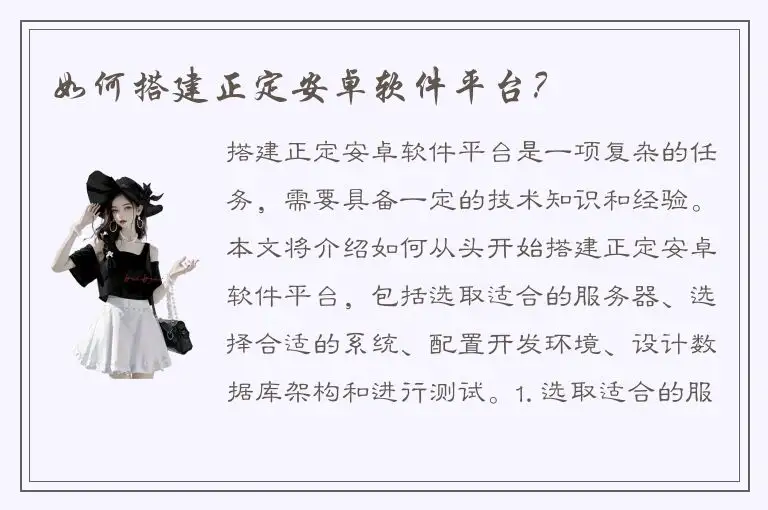 如何搭建正定安卓软件平台？