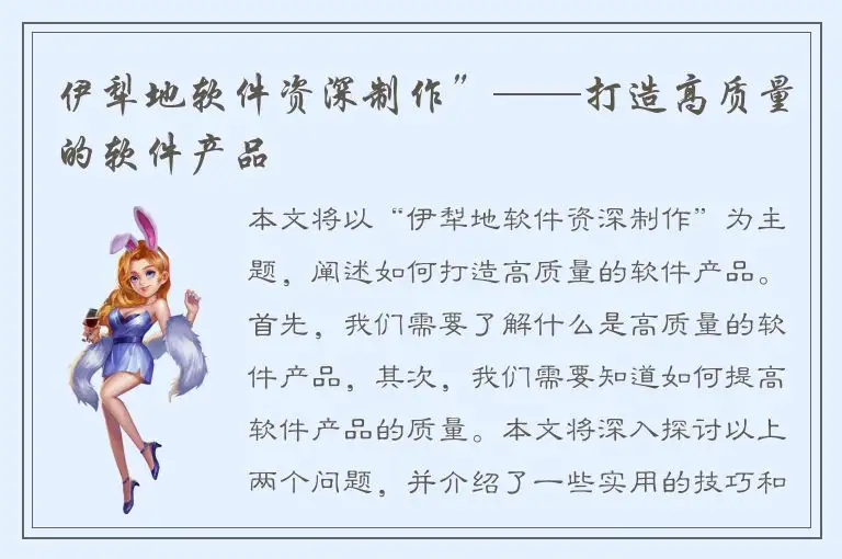 伊犁地软件资深制作”——打造高质量的软件产品