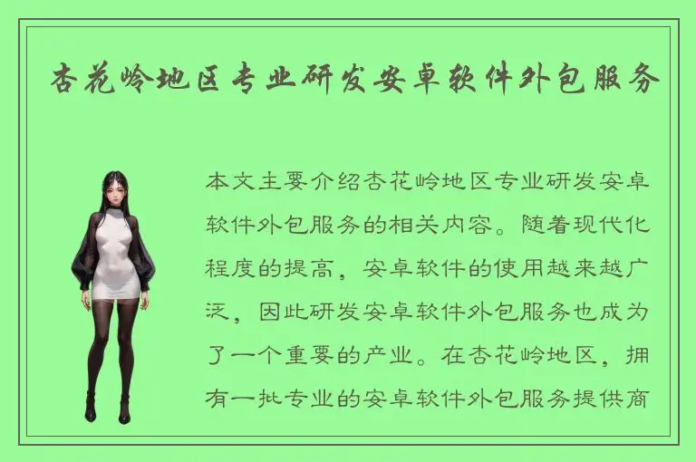 杏花岭地区专业研发安卓软件外包服务