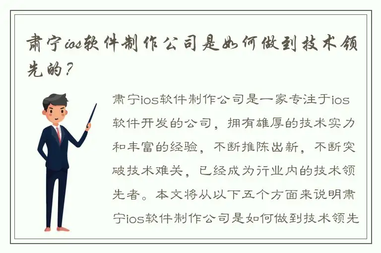 肃宁ios软件制作公司是如何做到技术领先的？