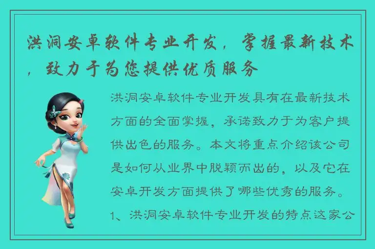 洪洞安卓软件专业开发，掌握最新技术，致力于为您提供优质服务