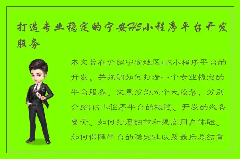 打造专业稳定的宁安H5小程序平台开发服务