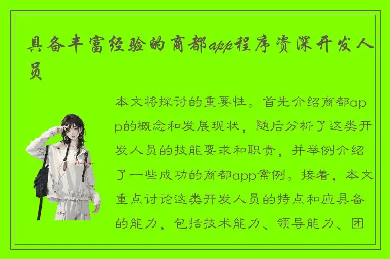 具备丰富经验的商都app程序资深开发人员
