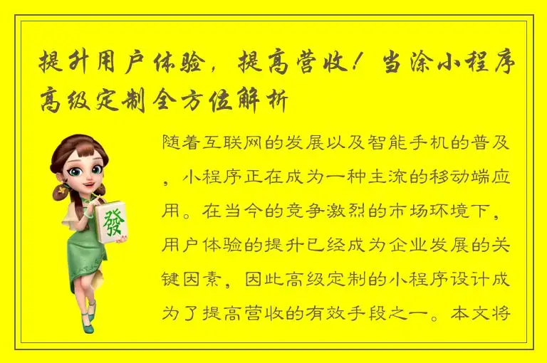 提升用户体验，提高营收！当涂小程序高级定制全方位解析