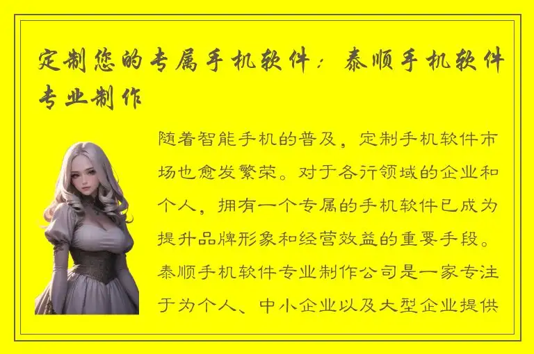 定制您的专属手机软件：泰顺手机软件专业制作