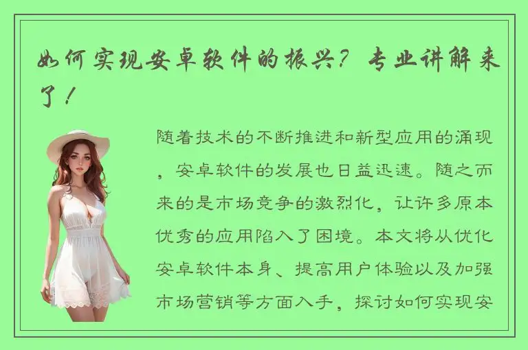 如何实现安卓软件的振兴？专业讲解来了！