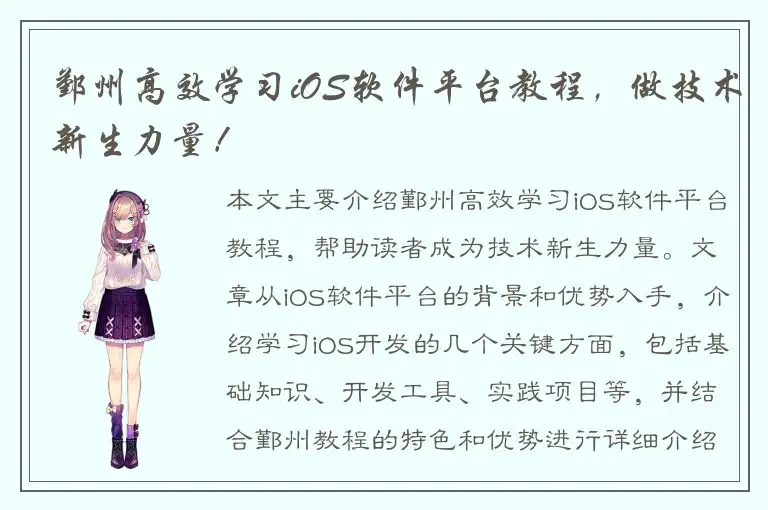 鄞州高效学习iOS软件平台教程，做技术新生力量！