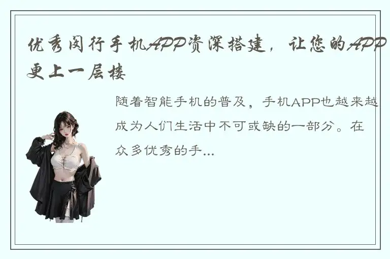 优秀闵行手机APP资深搭建，让您的APP更上一层楼