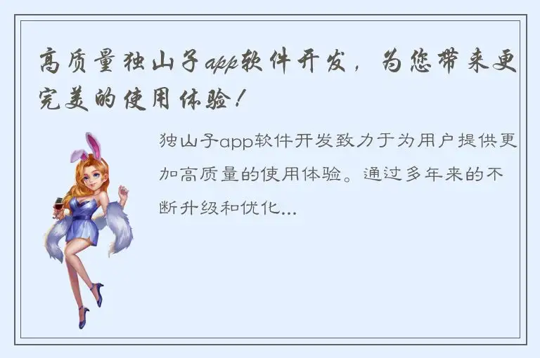 高质量独山子app软件开发，为您带来更完美的使用体验！