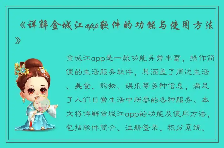 《详解金城江app软件的功能与使用方法》