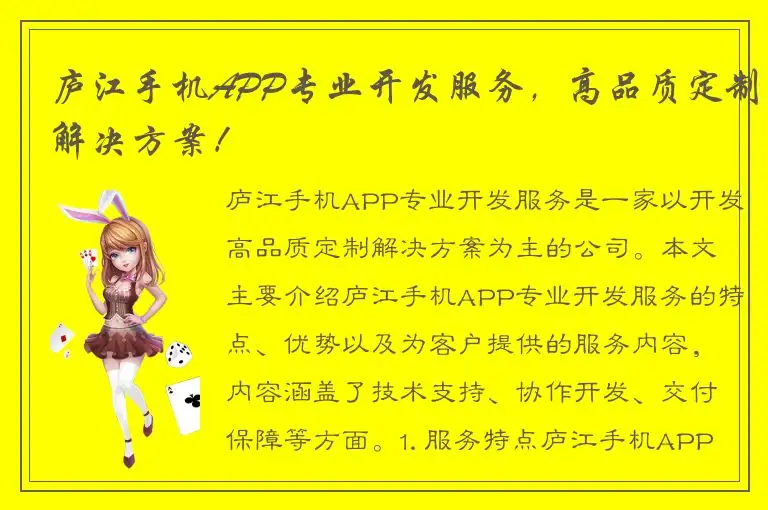 庐江手机APP专业开发服务，高品质定制解决方案！