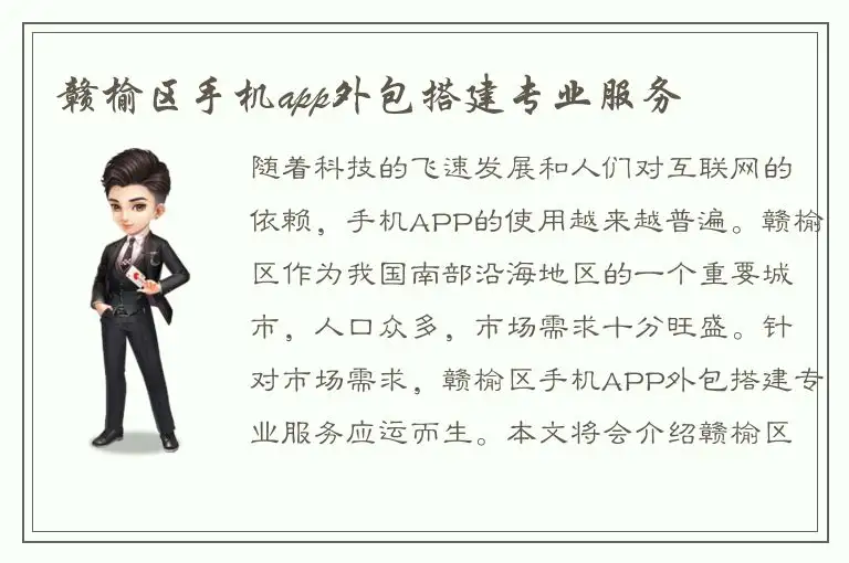 赣榆区手机app外包搭建专业服务