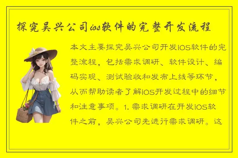 探究吴兴公司ios软件的完整开发流程