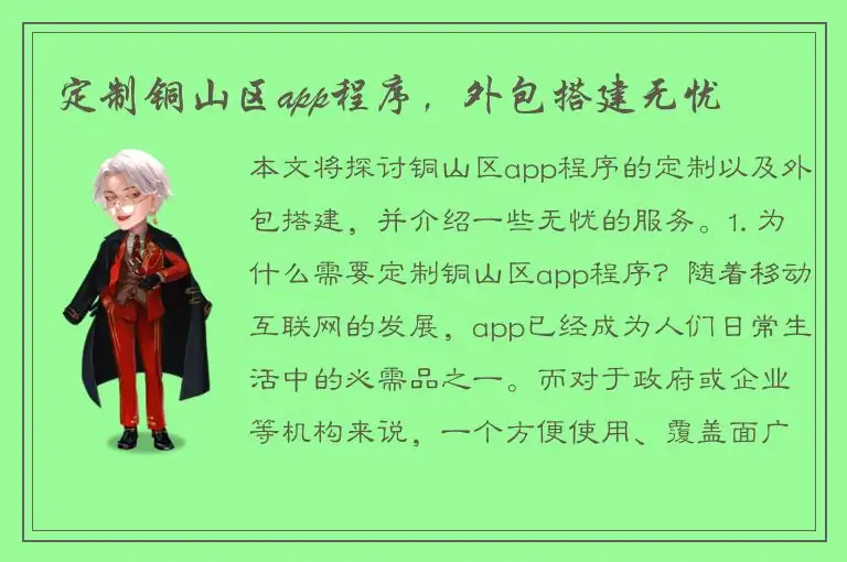 定制铜山区app程序，外包搭建无忧