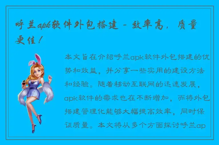 呼兰apk软件外包搭建 - 效率高，质量更佳！