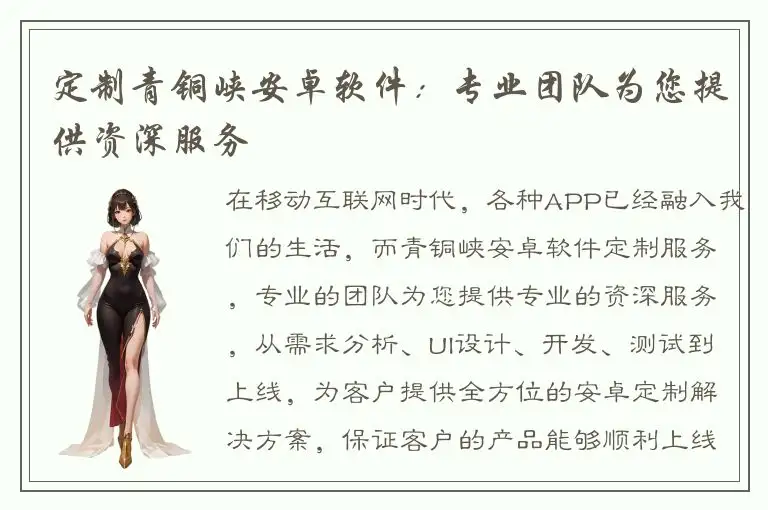 定制青铜峡安卓软件：专业团队为您提供资深服务