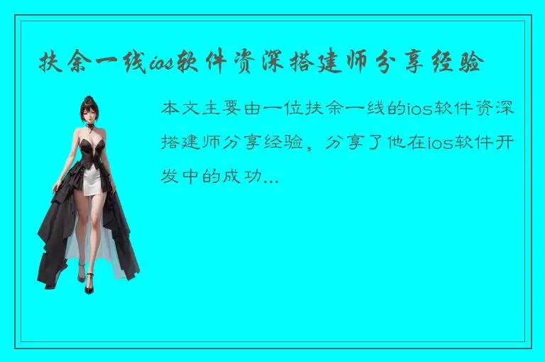 扶余一线ios软件资深搭建师分享经验