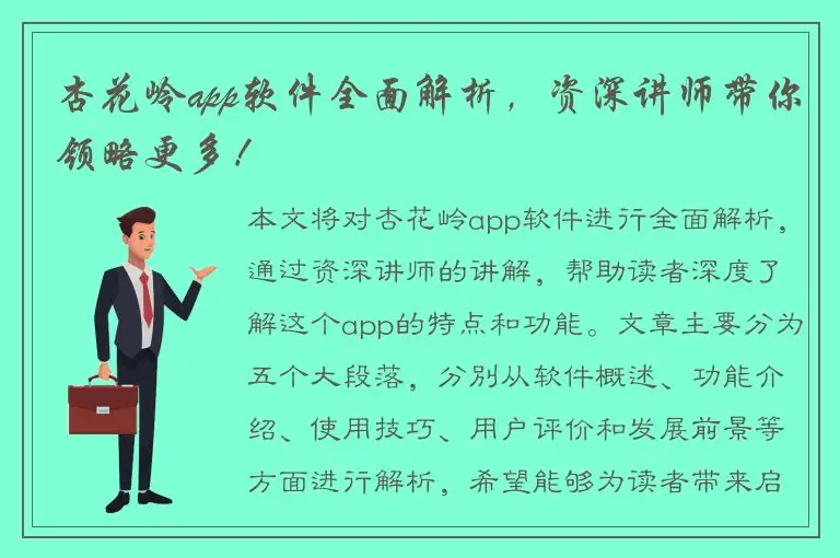 杏花岭app软件全面解析，资深讲师带你领略更多！