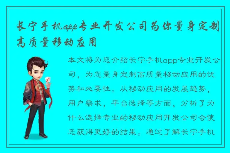 长宁手机app专业开发公司为你量身定制高质量移动应用
