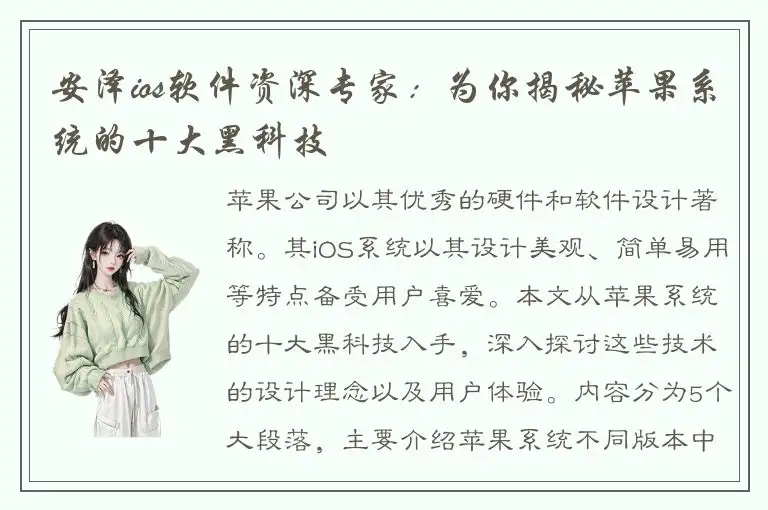 安泽ios软件资深专家：为你揭秘苹果系统的十大黑科技