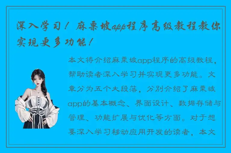 深入学习！麻栗坡app程序高级教程教你实现更多功能！