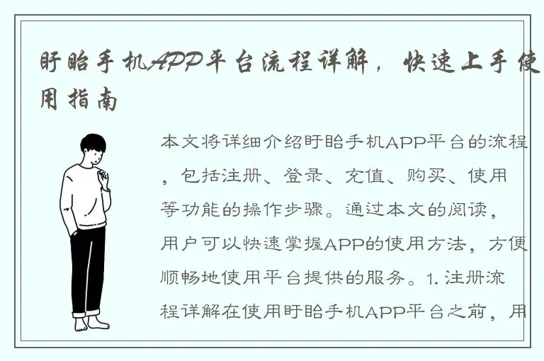 盱眙手机APP平台流程详解，快速上手使用指南