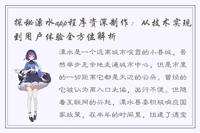 探秘溧水app程序资深制作：从技术实现到用户体验全方位解析