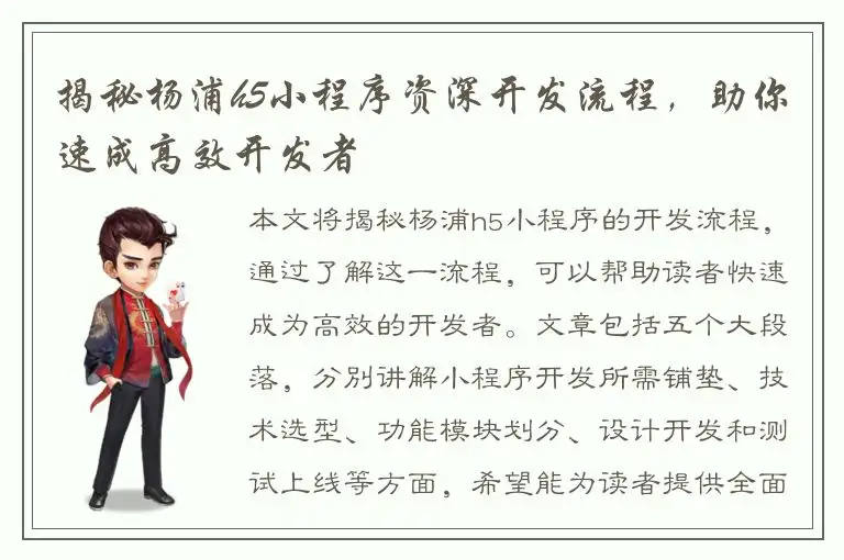 揭秘杨浦h5小程序资深开发流程，助你速成高效开发者