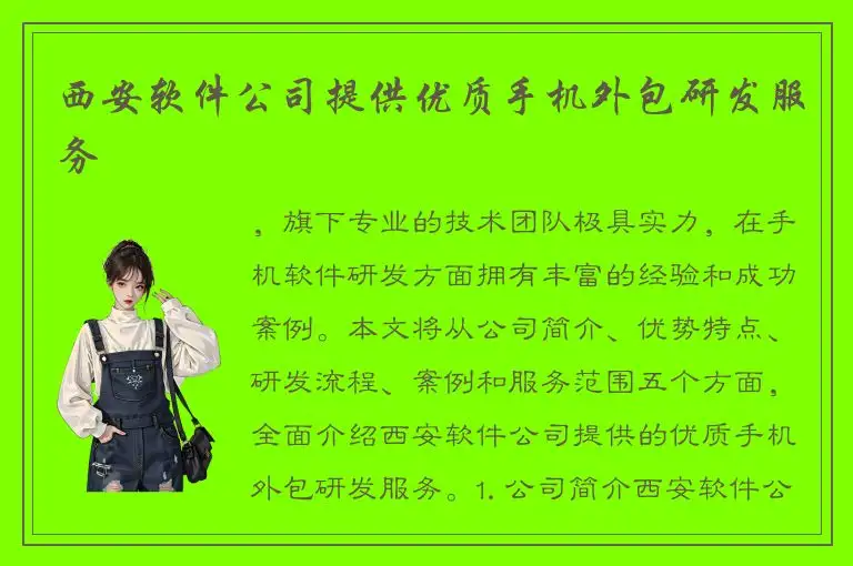 西安软件公司提供优质手机外包研发服务