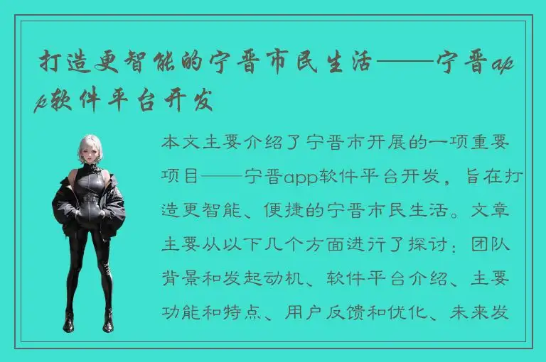 打造更智能的宁晋市民生活——宁晋app软件平台开发