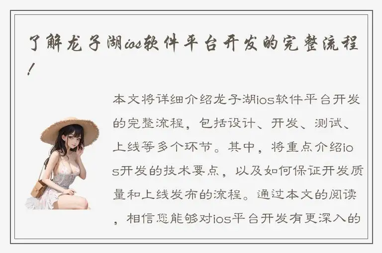 了解龙子湖ios软件平台开发的完整流程！