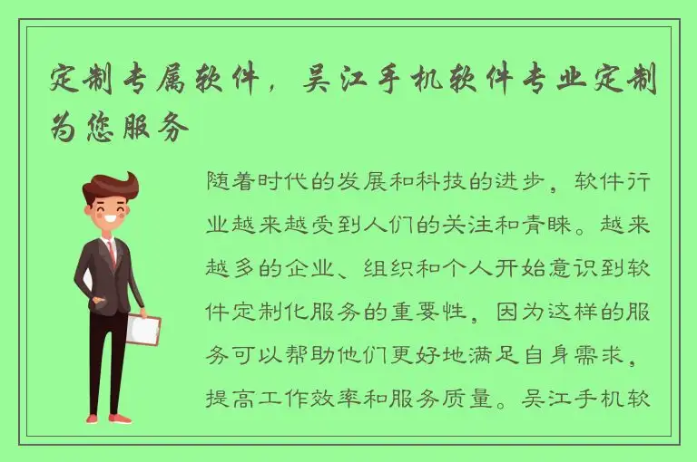 定制专属软件，吴江手机软件专业定制为您服务