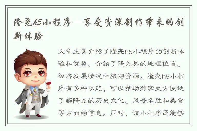 隆尧h5小程序—享受资深制作带来的创新体验