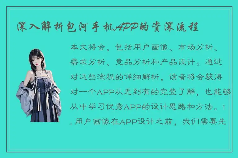 深入解析包河手机APP的资深流程