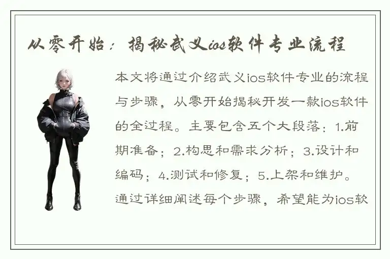 从零开始：揭秘武义ios软件专业流程