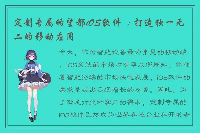 定制专属的望都iOS软件  : 打造独一无二的移动应用